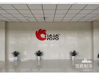 Anhui Qiaqia Co., Ltd. 49500m³ food raw material processing cold storage project construction plany插图